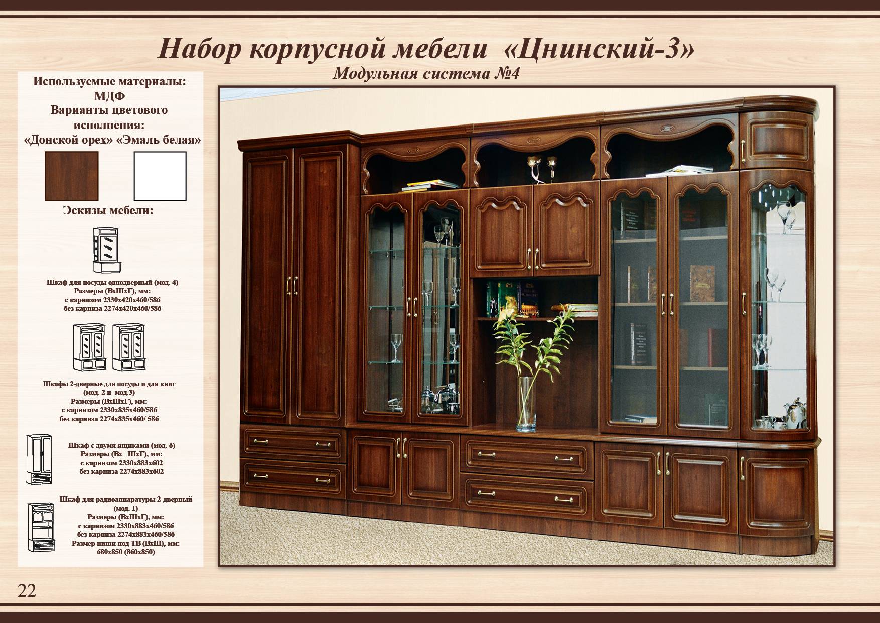 Гостиная Цнинский 3  ТАМБОВМЕБЕЛЬ цена шкафа для радио -32820 руб